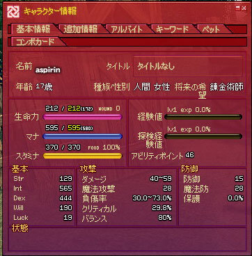 錬金術師aspirin