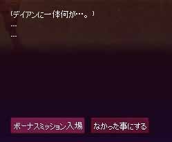 ボーナスミッション