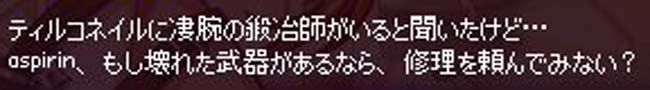 ティルコネイル