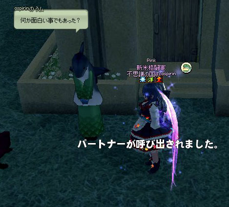 パートナーうム