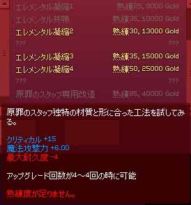 原罪のスタッフ専用改造