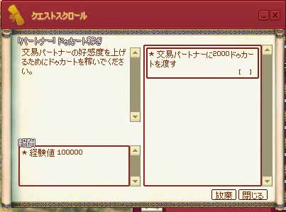 パートナークエスト