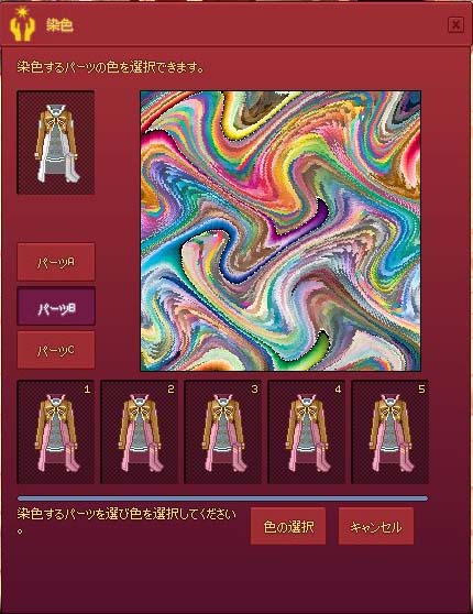 染色