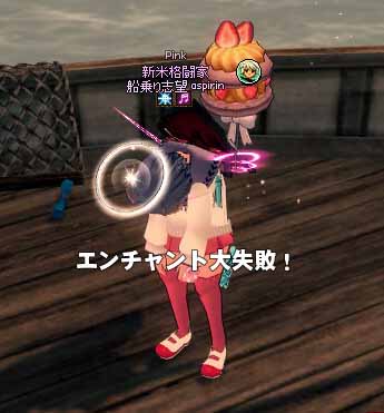 エンチャント大失敗!