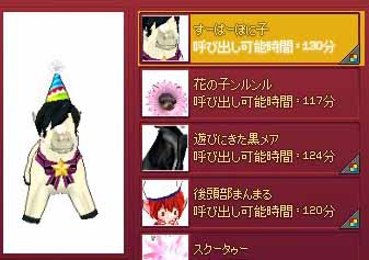 スーパーぽに子