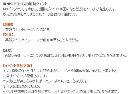 NPCアスコンの追加クエスト