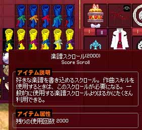 楽譜スクロール