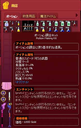 ぽちおん調合キット