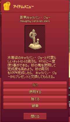 夏男キャラバン・ジョー