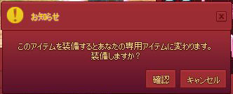 専用アイテム