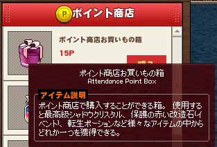 ポイント商店お買いもの箱