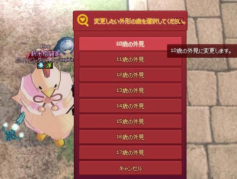 変更したい外形の歳を選択してください。