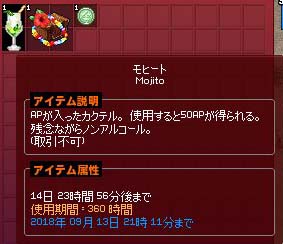 モヒートw