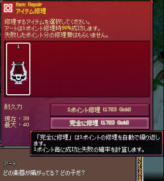リラ修理費1723G