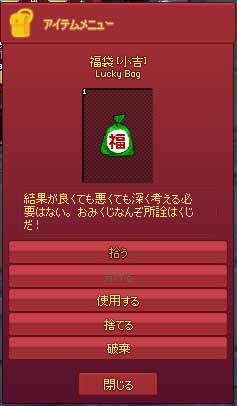 福袋