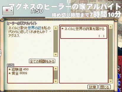 アグネスのヒーラーの家アルバイト