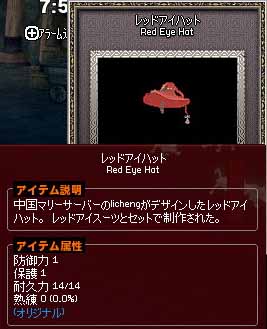 レッドアイハット