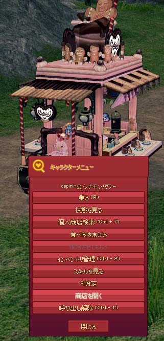 商店を開く