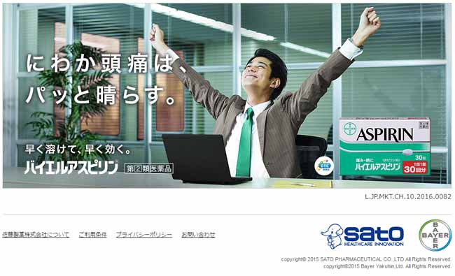 にわか頭痛は、パッと晴らす。