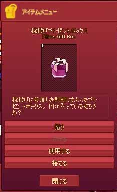 枕投げプレゼントボックス