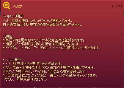 ヘルパー順位のヘルプ