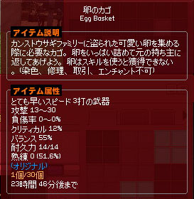 卵のカゴ