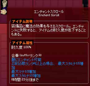 服にエンチャント可能