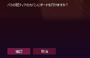 確認