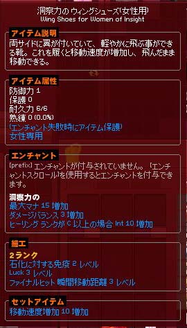 ウィングシューズ