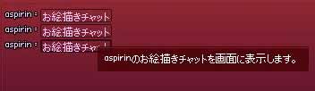aspirinのお絵描きチャット