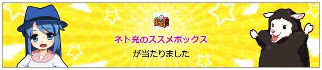 当たりました