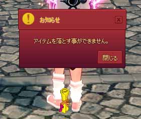 アイテムを落とす事ができません。
