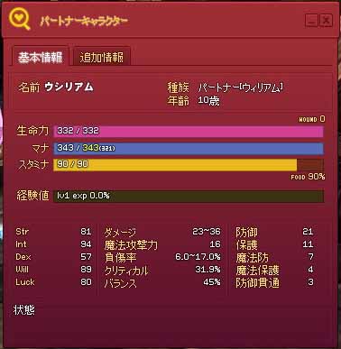 ステータス
