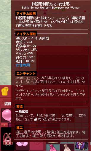 戦闘用制服カバン