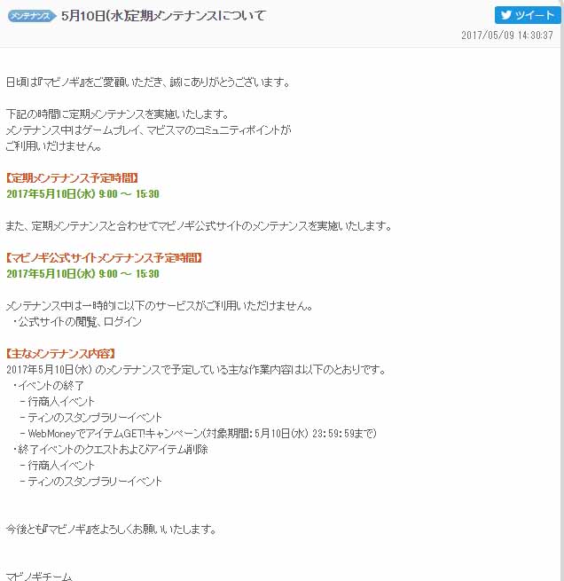定期メンテナンス