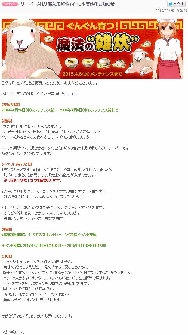 魔法の雑炊イベント