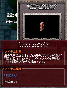 星の欠片コレクションブック