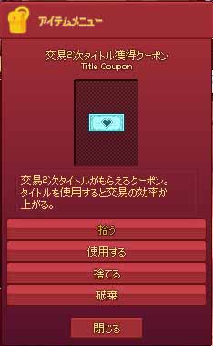 交易2次タイトル獲得クーポン