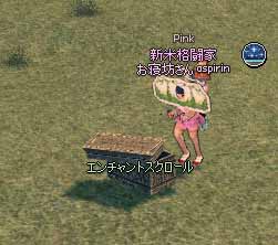 エンチャントスクロール