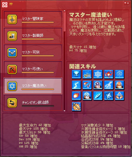 マスター魔法使い??
