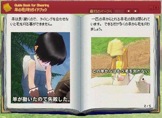 羊の毛刈りガイドブック2ページ