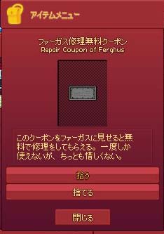 ファーガス修理無料クーポン
