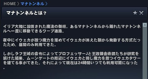 マナトンネルとは