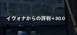イヴォナからの評判