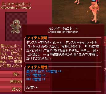 モンスターチョコレート…