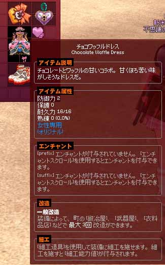 チョコワッフルドレス