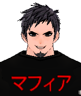 マフィア