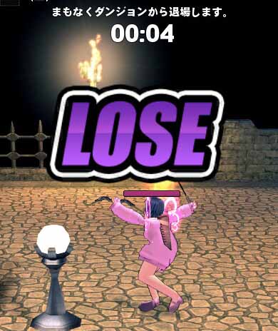 LOSE