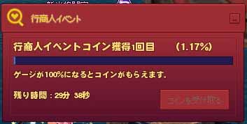 行商人イベント