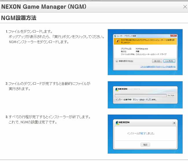 NGM設置方法